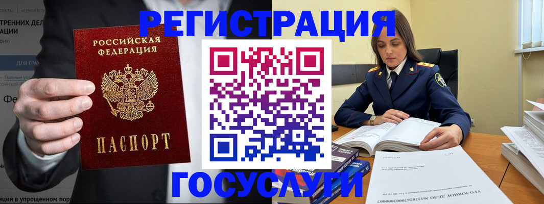 миграционный учет в Орле