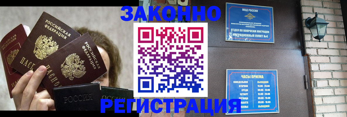 прописка ребенка в Орле
