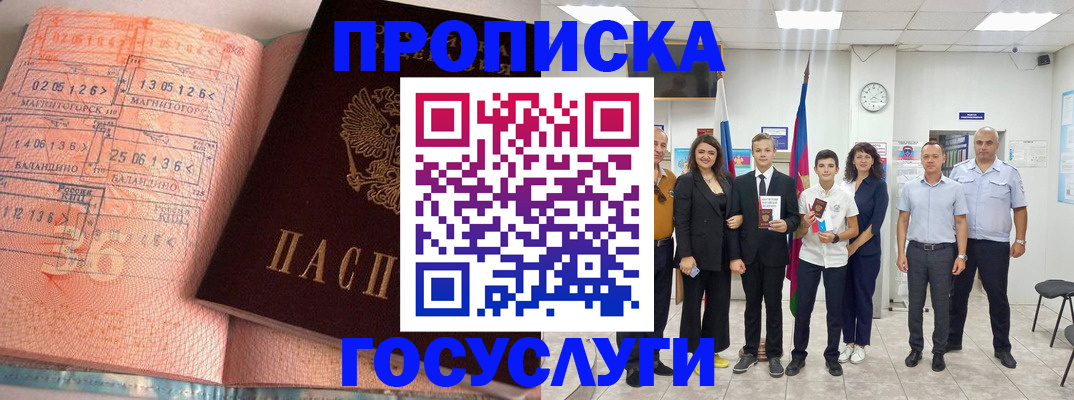 временная регистрация купить в Орле