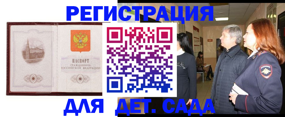 временная прописка в Орле