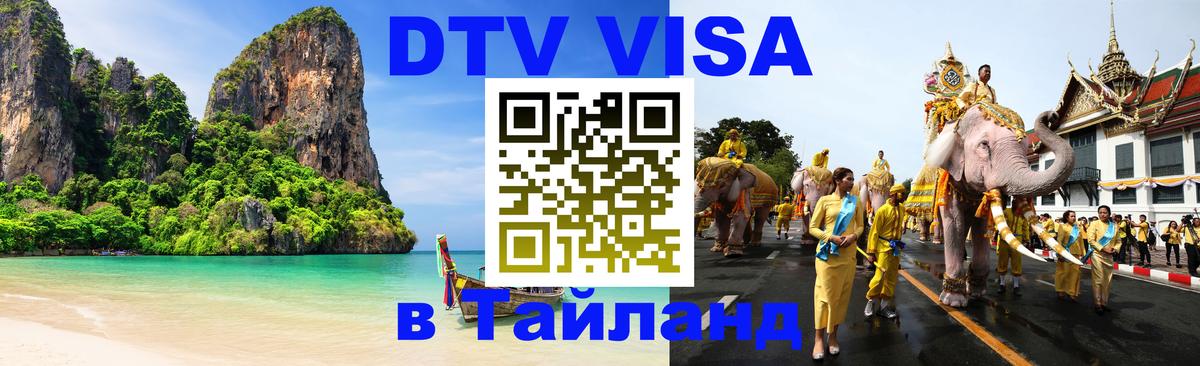 Оформление DTV визы под ключ: стоимость и тарифы, только загранпаспорт - 04.10.2025 